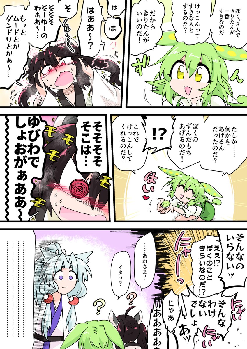 ずんめたはいいぞ 