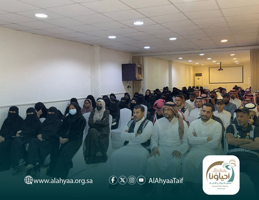 جمعية مراكز الأحياء - فرع الطائف tweet media
