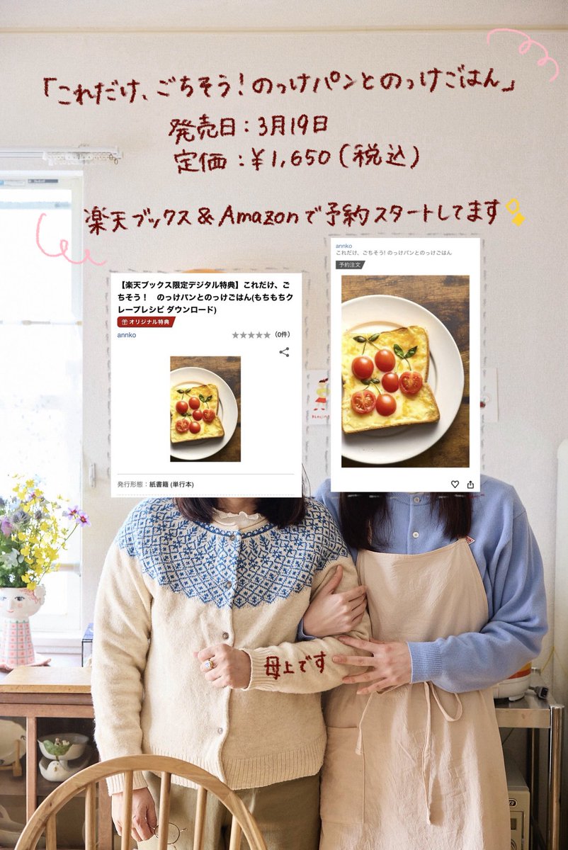 𝐚𝐧𝐧𝐤𝐨 (@redbeanjam1210) / Posts / X