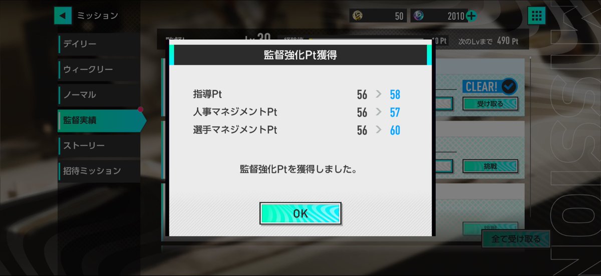 サカつくの監督レベルが30に到達しました❗️😎

そして育成ガチ勢に朗報ですが、30レベルからなんと、選手マネジメントPtが4ポイントずつ貰えるようになります！

選手マネジメントPtだけ足りなくて困ってたから、これはめちゃくちゃありがたい😭

#さかつく2026