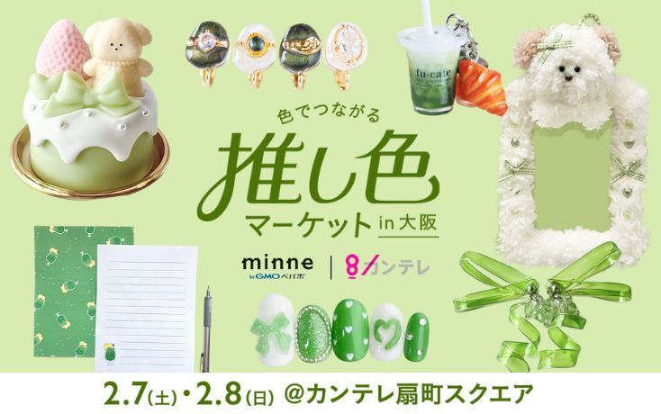 minne byGMOペパボ（ミンネ） tweet media