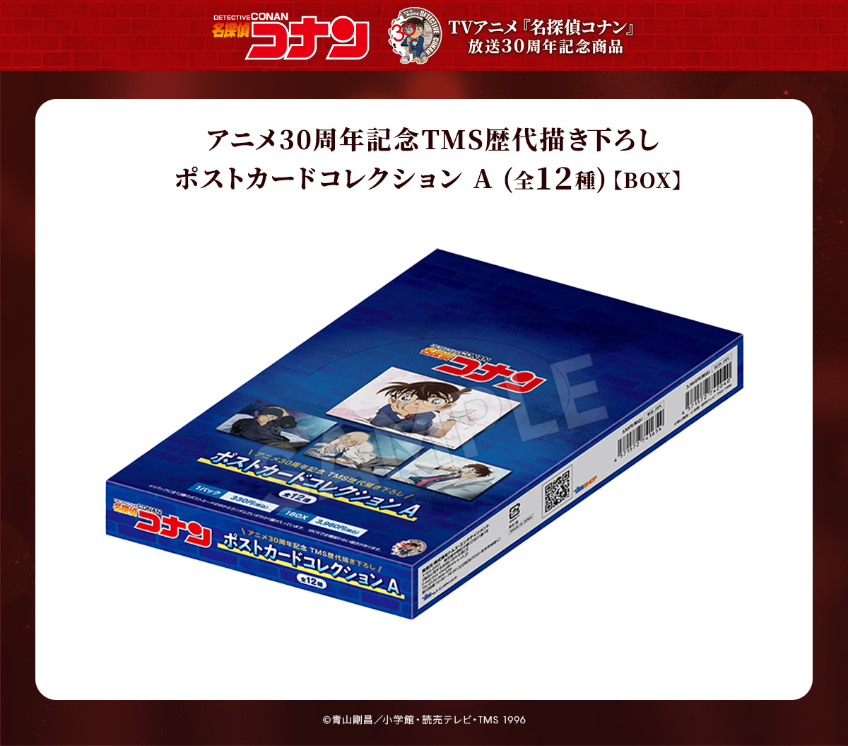 ポストカード 名探偵コナン 30枚