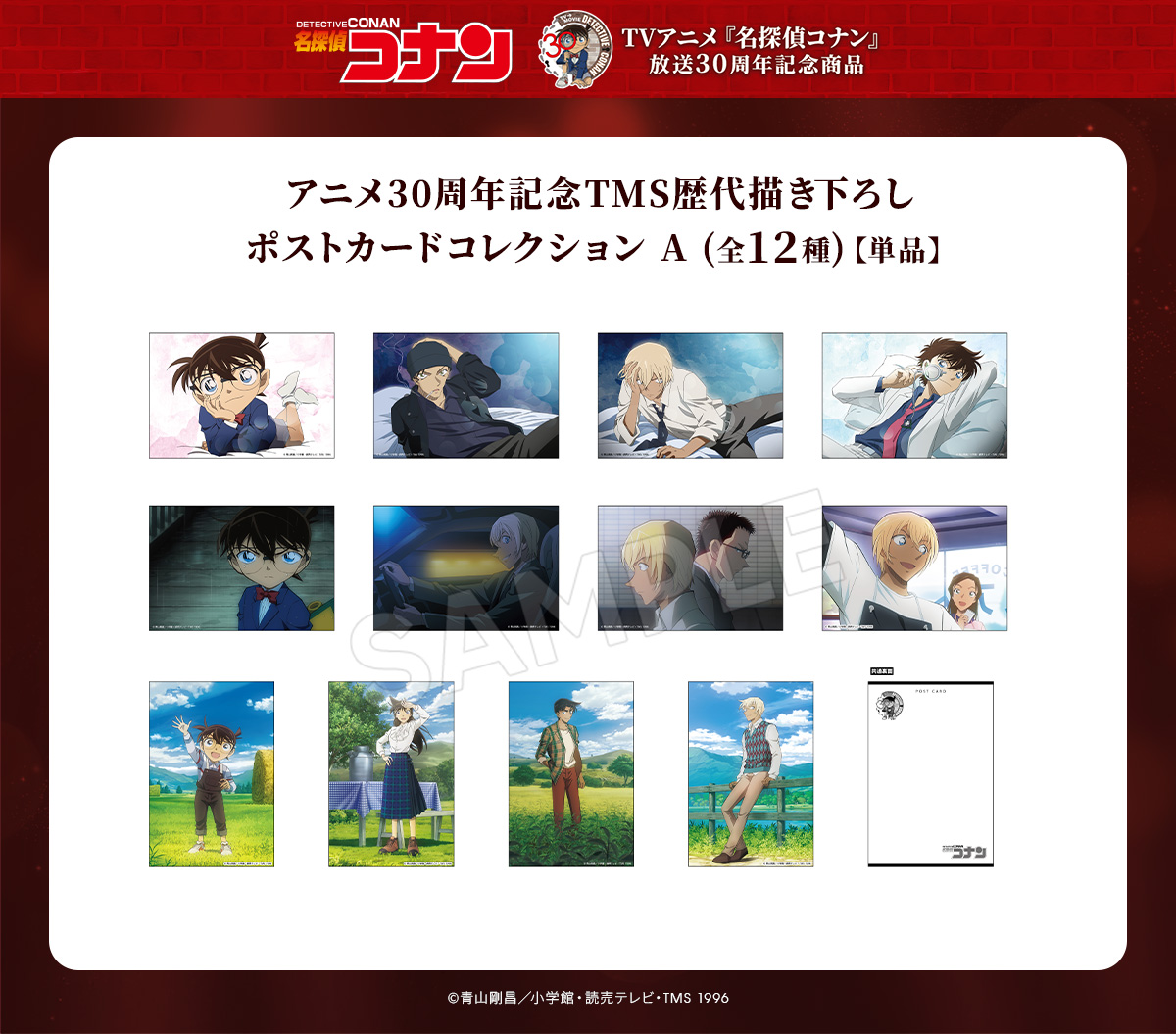 名探偵コナン ポストカード 30枚