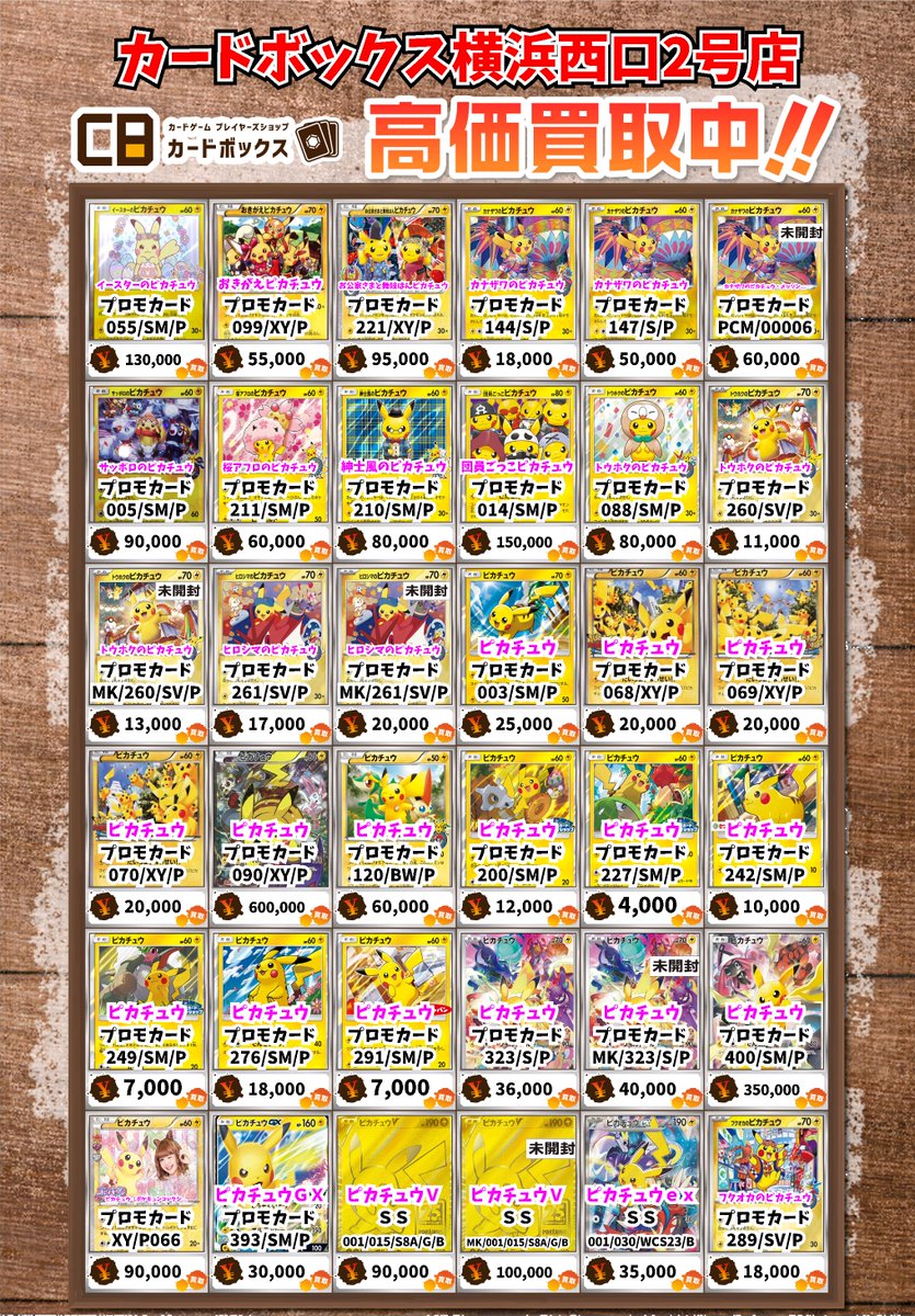 ポケモンカード買取情報！ ポンチョを着たピカチュウ ﾌﾟﾛﾓｶｰﾄﾞ 200000