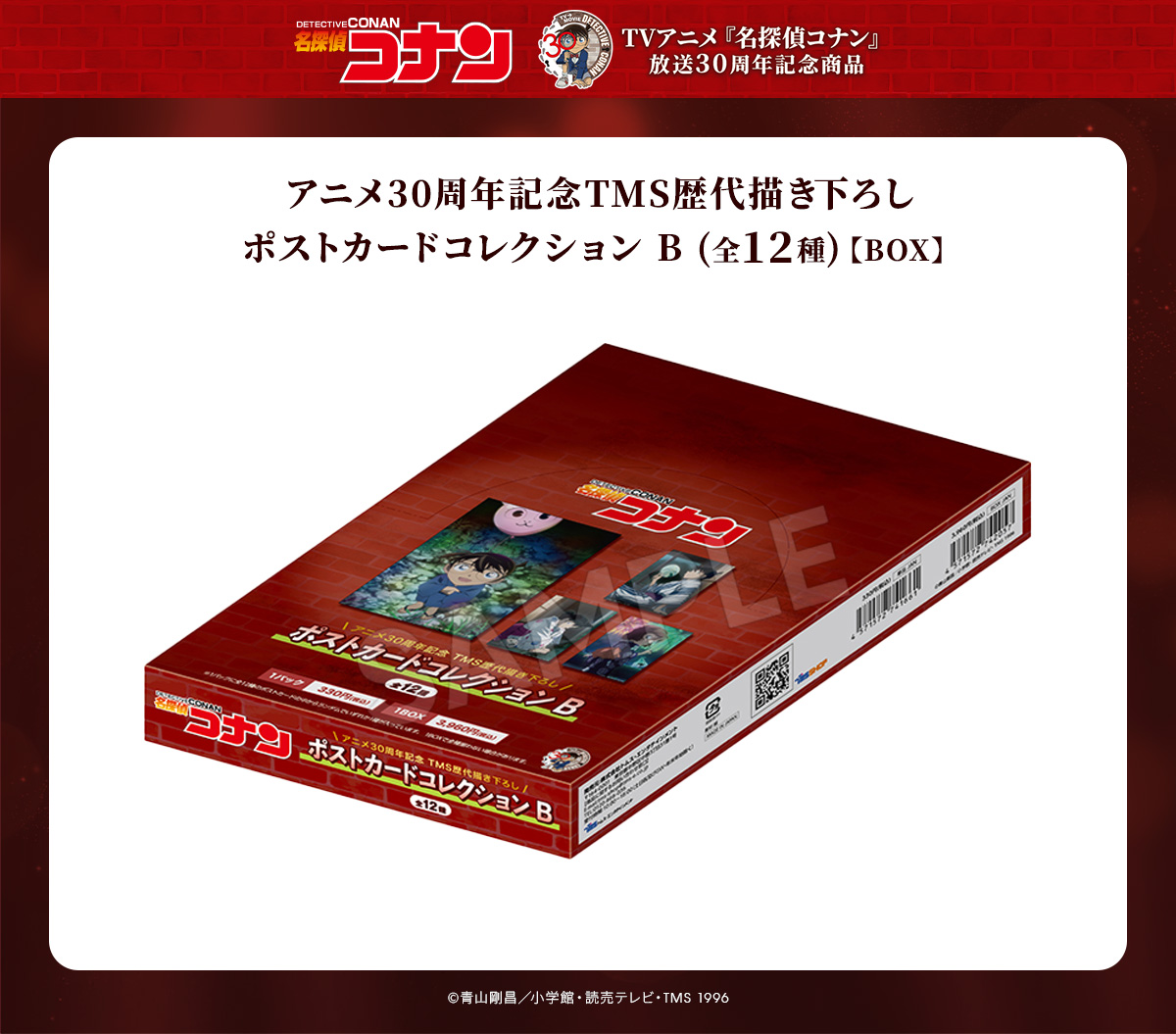 名探偵コナン 30枚 ポストカード