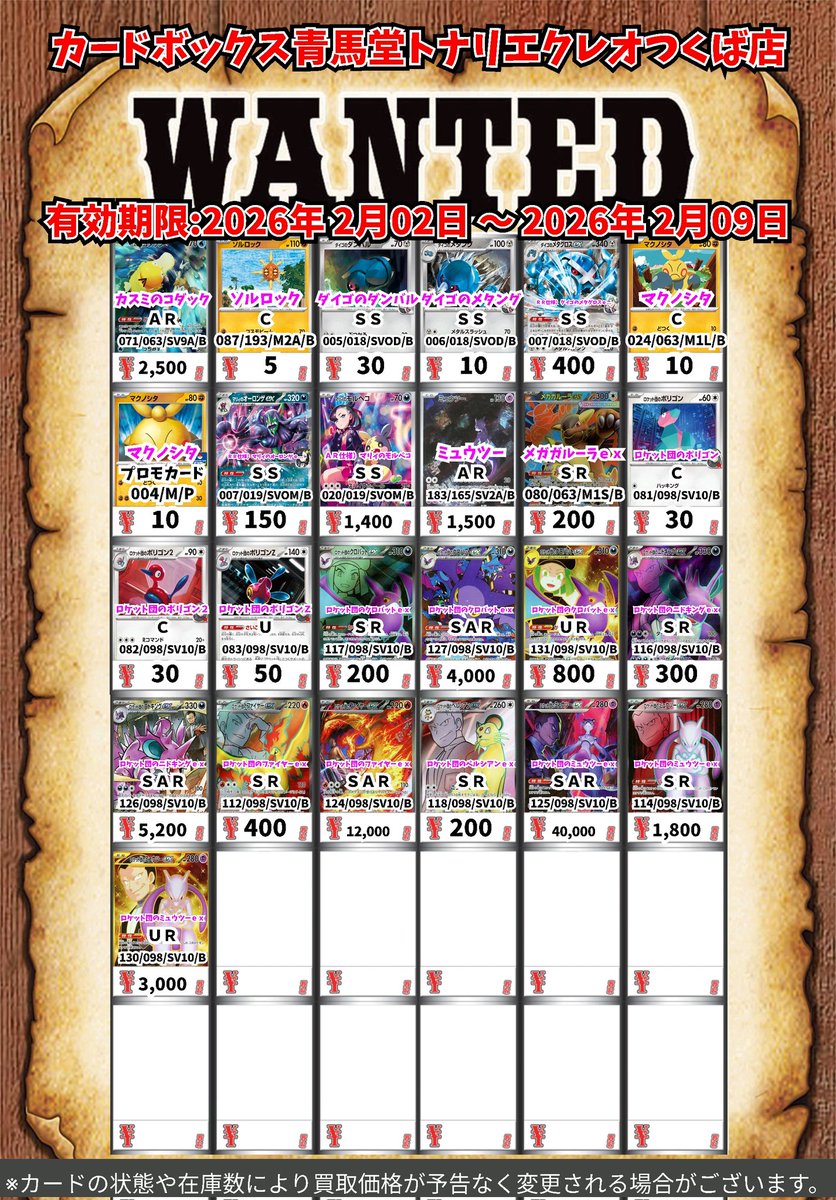 ポケカピックアップ買取表更新しました！ ダイゴのポケモンシリーズや