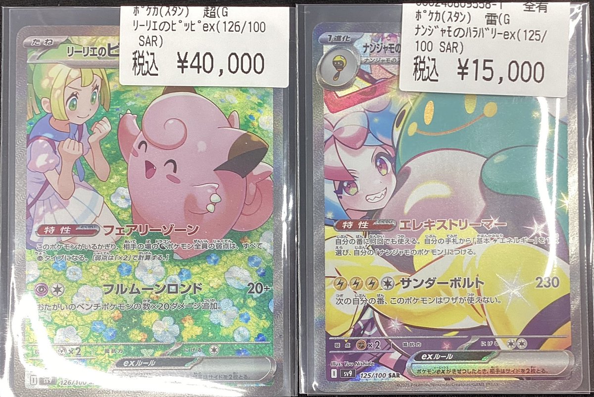 ✨ポケモンカードゲーム✨ ✨#リーリエのピッピex（SAR