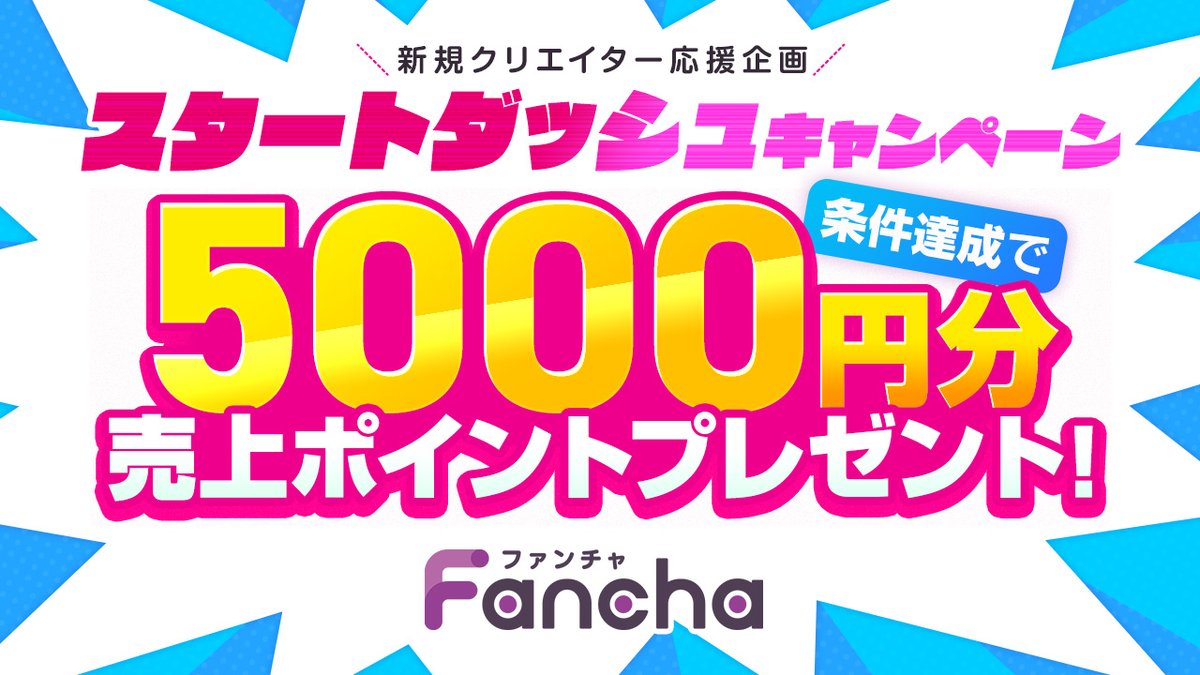 FanCha｜クリエイターファースト ファンクラブSNS tweet media
