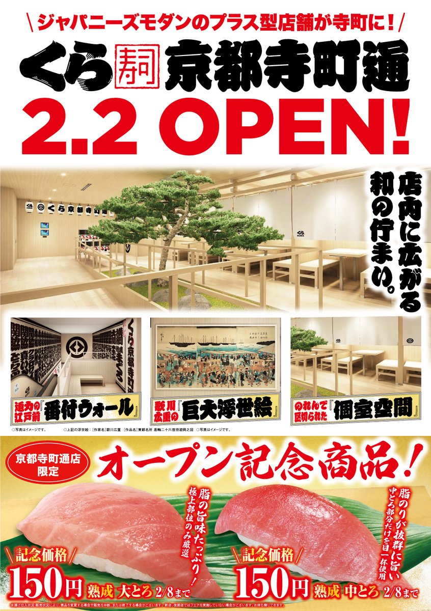 無添くら寿司【公式】 tweet media