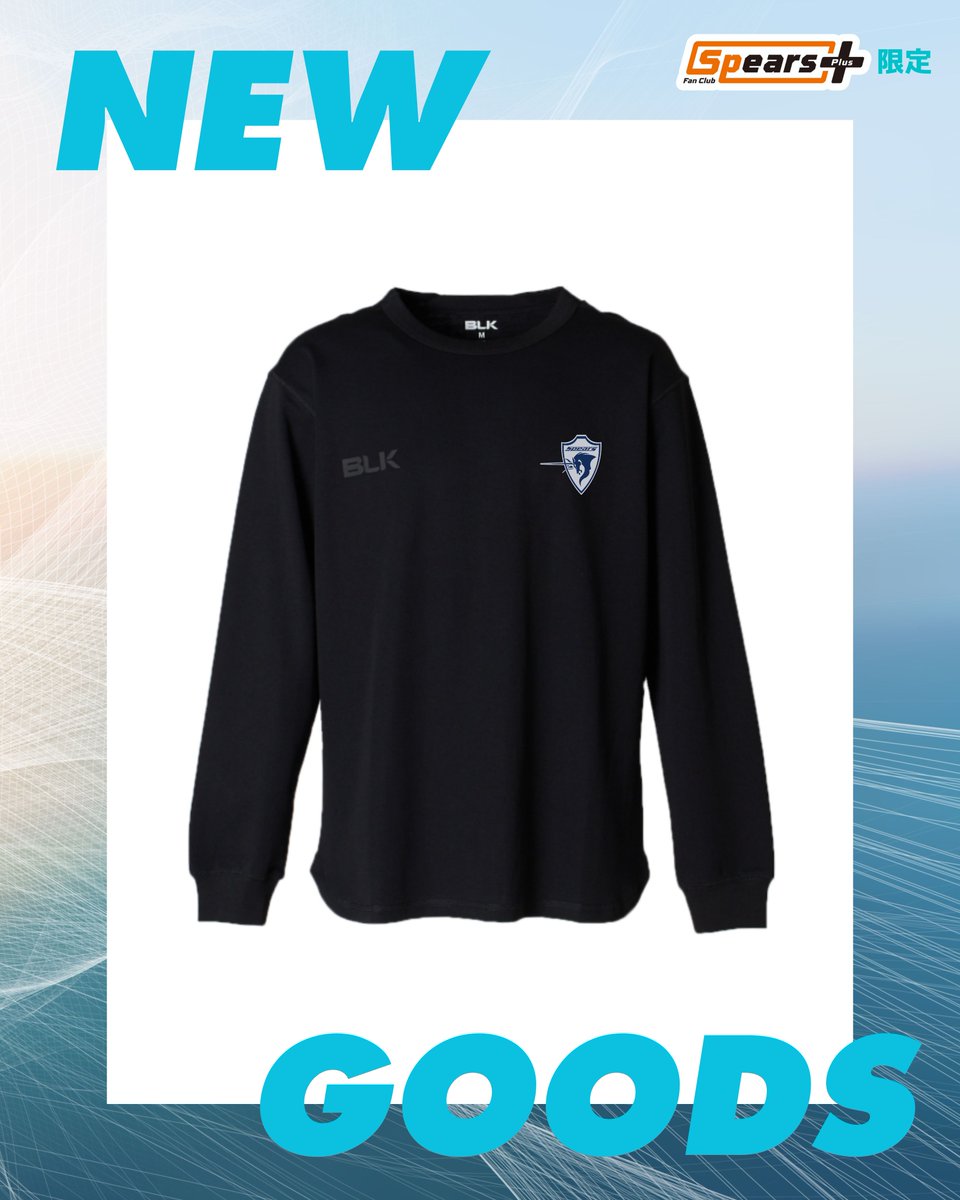 クボタスピアーズ　ロングTシャツ グッズ情報】 公式ファンクラブ「Spears＋」会員向けグッズが登場