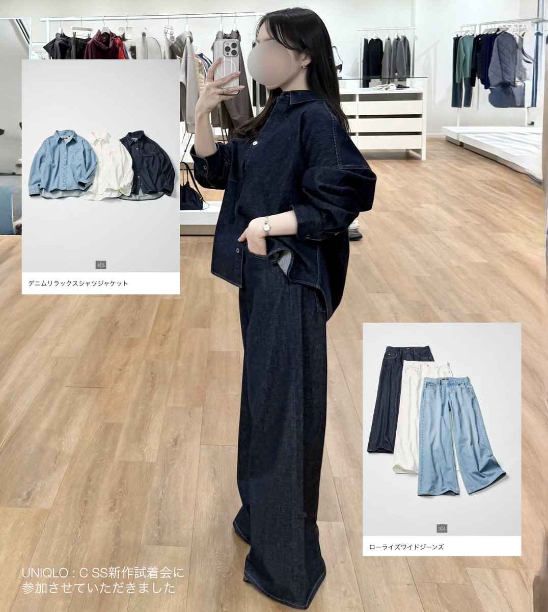 UNIQLO : Cの新作デニムセットアップが可愛かった👖濃紺だとカジュアル