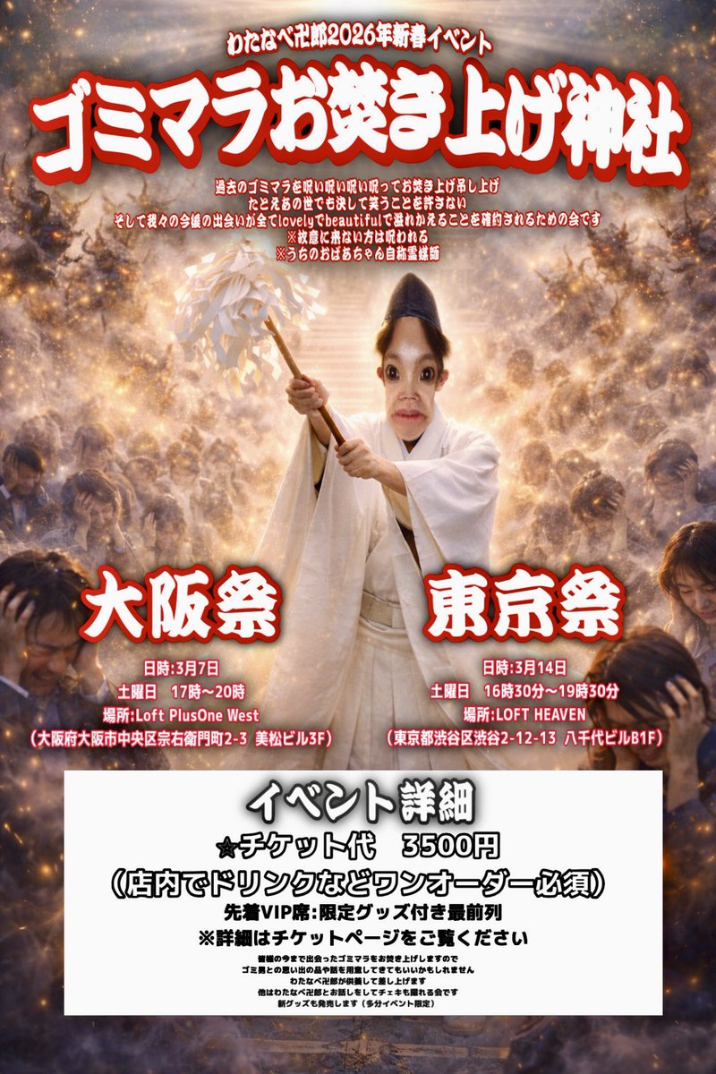 わたなべ卍郎 tweet media