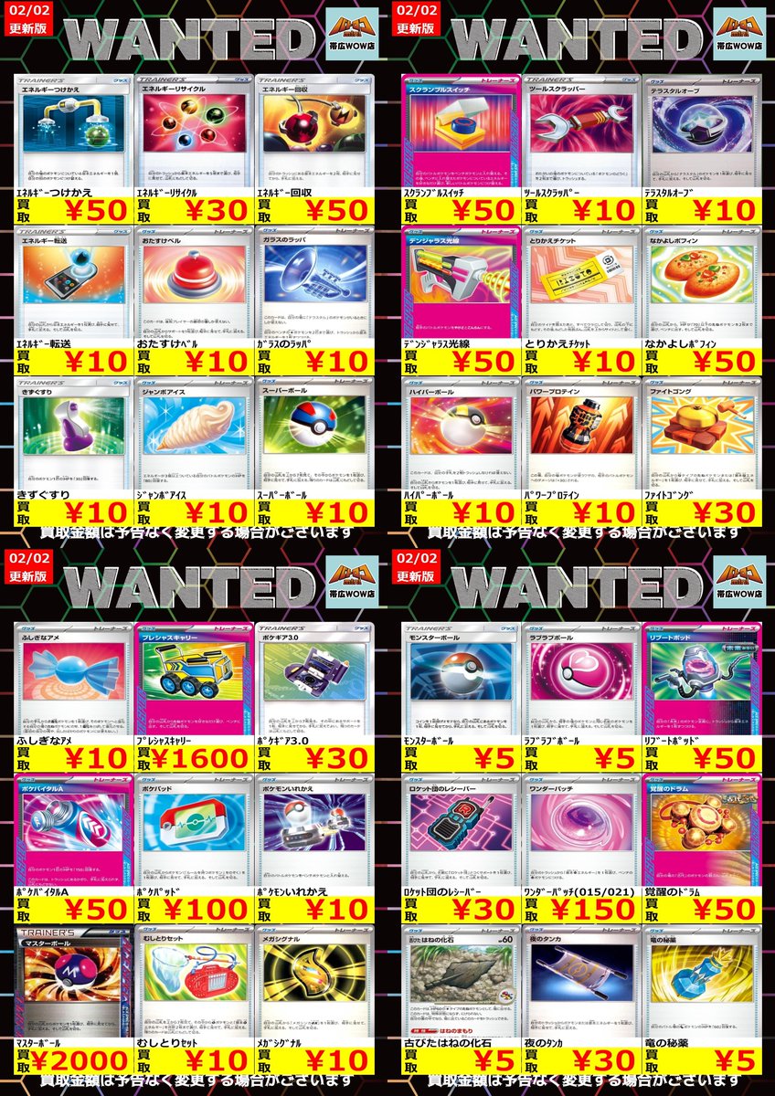 ポケモンカード 枚数限定買取情報】 ☆WANTED更新しました☆ ※美品に