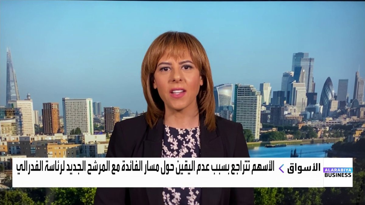 مراسلة العربية كارينا كامل: تصويت مجلس الشيوخ الأميركي على المرشح كيفن وارش لم يُحسم بعد رغم تأكيد ترمب ثقته بتمريره. أسبوع حافل بنتائج الشركات الأميركية يشمل ديزني، ألفابت، أمازون، وعدداً كبيراً من شركات الأدوية والسلع الاستهلاكية. الأسواق الأوروبية كانت أقل تراجعاً من آسيا بسبب ثقل الأسهم الدفاعية في المؤشرات. Carina_bn. Maykhadra_bn غداء عمل _Business 