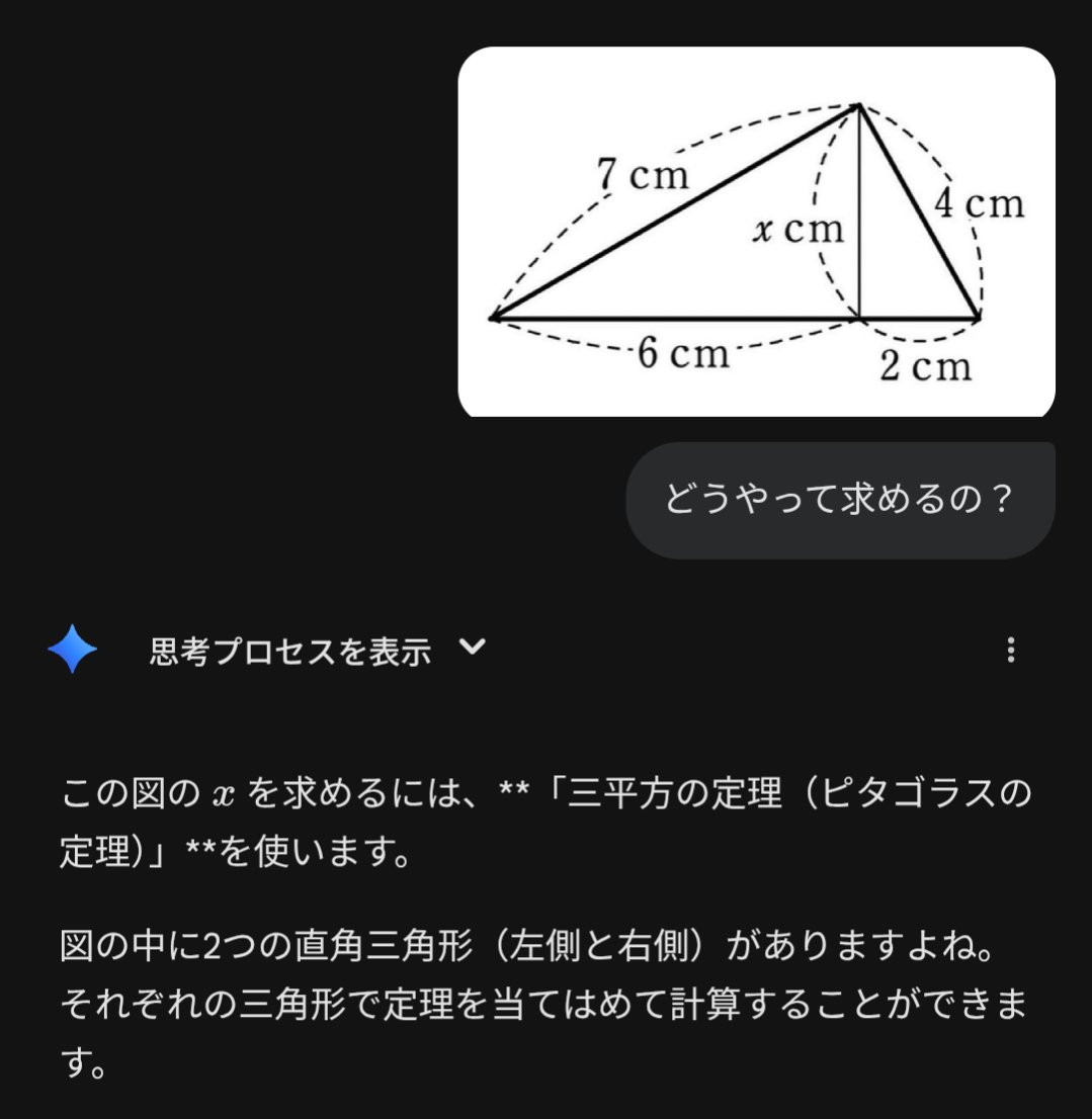 Gemini 3 Flash Thinkingは不正解。 謎に直角と勘違いした模様。画像