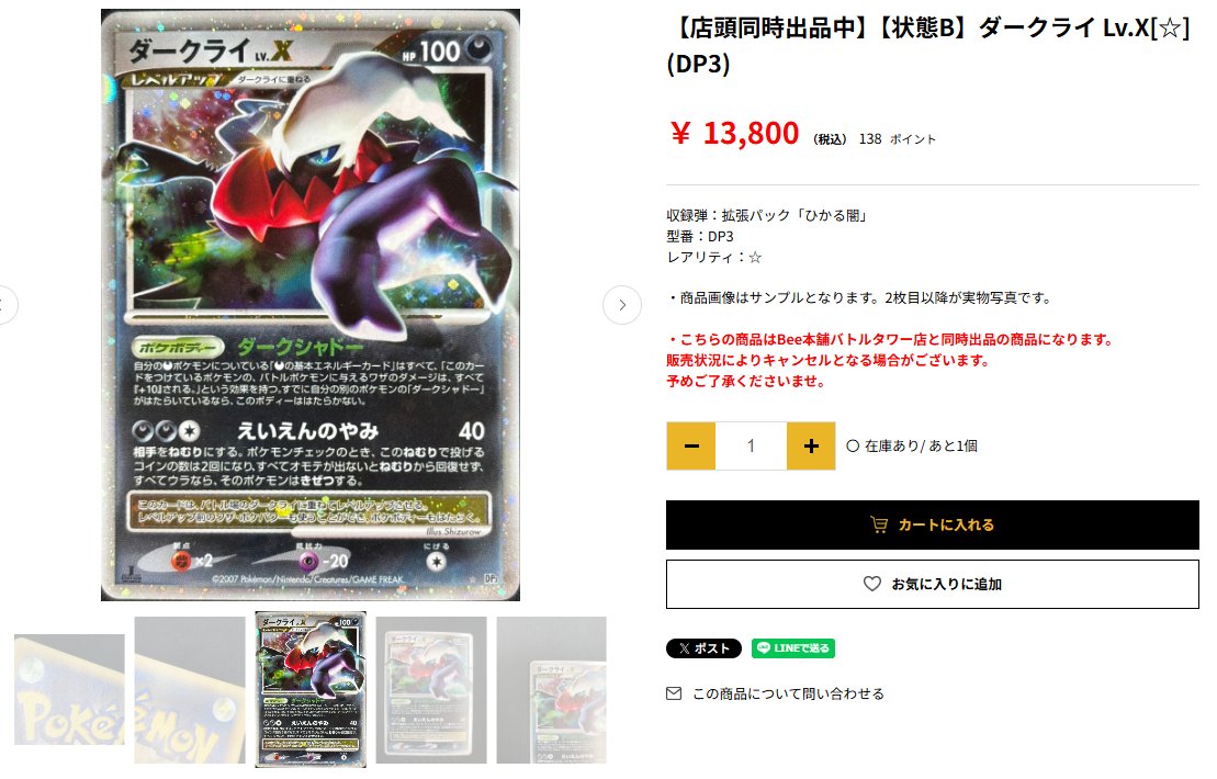 ◇━━━━━━━━━◇ ✨ダークライ Lv.X✨ 🉐￥1⃣3⃣,8⃣0⃣0⃣