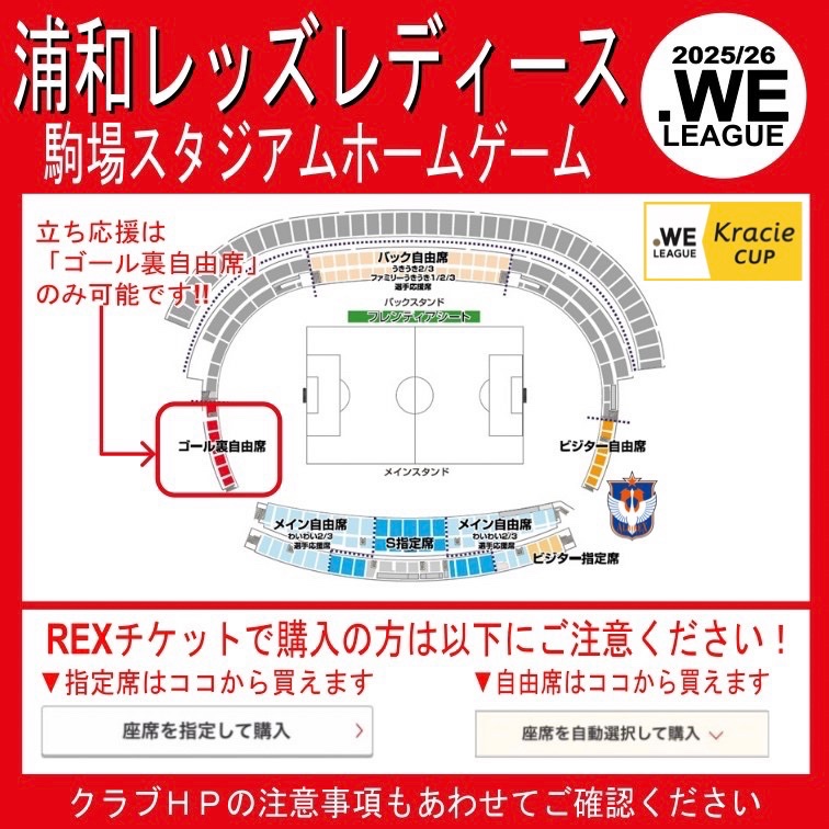 試合開催情報】 三菱重工浦和レッズレディース WEリーグ クラシエ