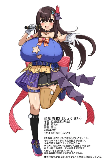 オリキャラ舞衣ちゃんのアイドル衣装立ち絵ができました。 ついでにプロフィールも新しくしました。 今後この娘をちょくちょく描いていく予定なのでよろしくお願いします。