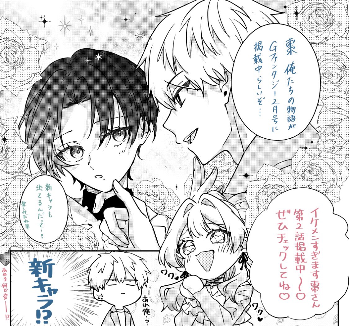 ｢ #イケメンすぎます棗さん｣第2話
Gファンタジー２月号に掲載中~📘✨️
よろしくお願いします~౨ৎ