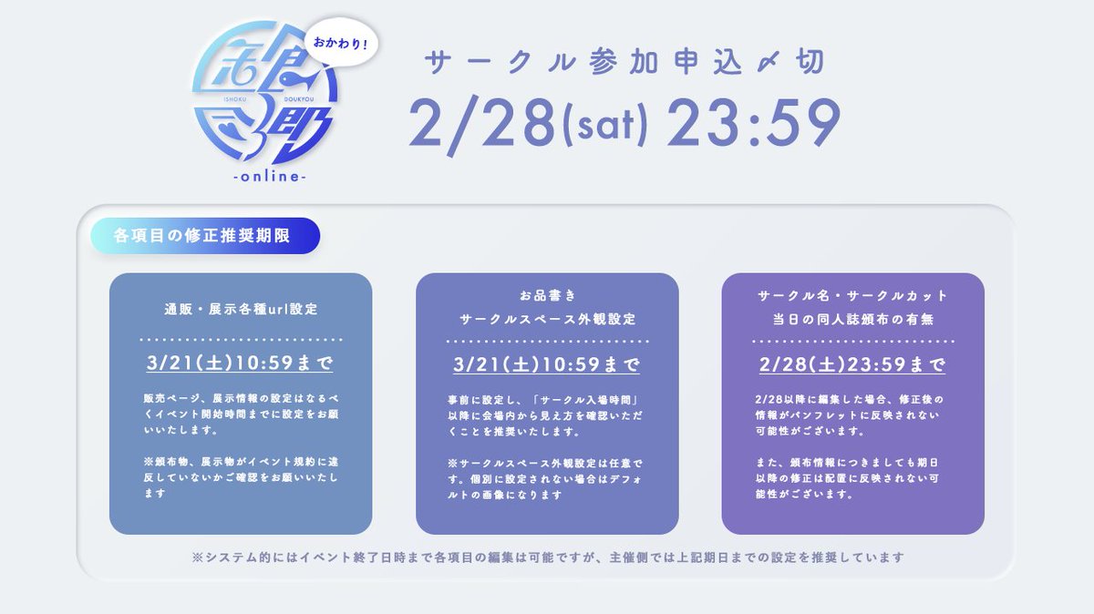 【サークル参加受付中！】
 webオンリーのサークル参加申し込みは今月末までとなっています🩺🍳
先に申し込みをして後からサークルカットや頒布内容を編集する…などもOK！参加を検討されている方はぜひお早めのお申し込みを✨
引き続き、皆様のご参加をお待ちしております！
#医食おかわり
