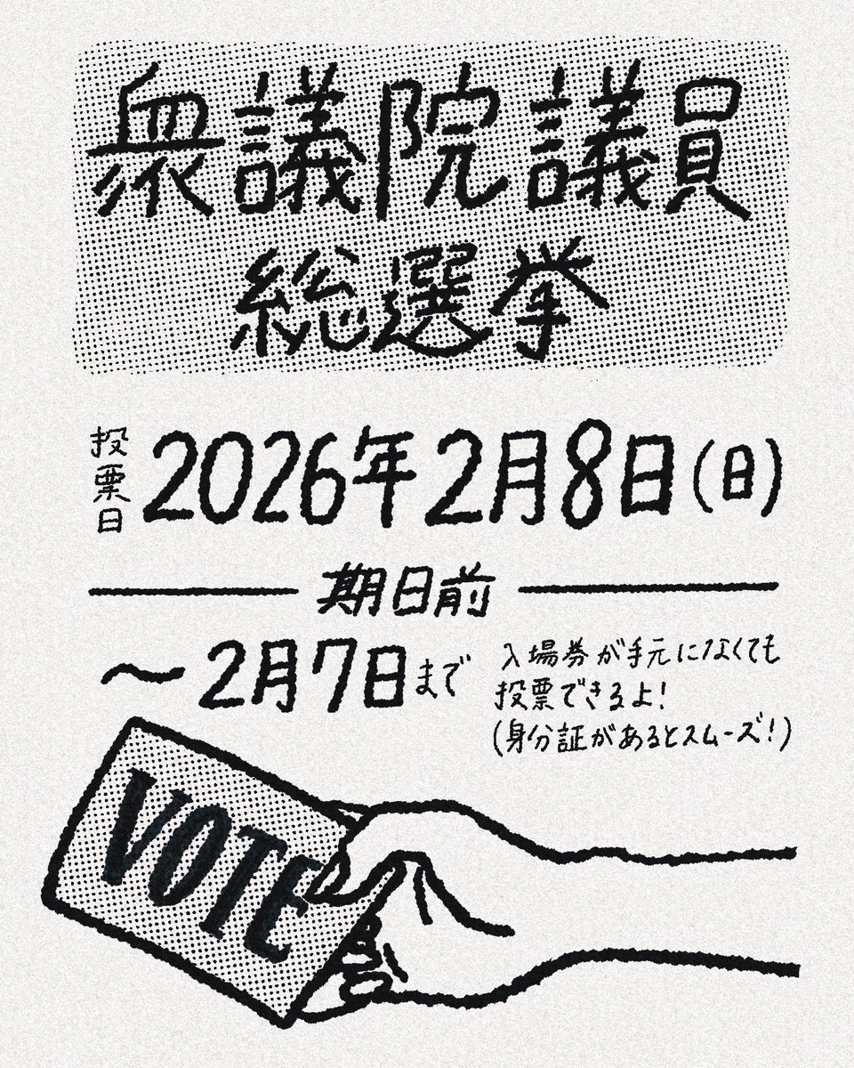 人や国との間に差別や分断を生まないこと。
次の世代に平和な未来を手渡せること。
そんな社会を願いながら投票に行こうと思います。 