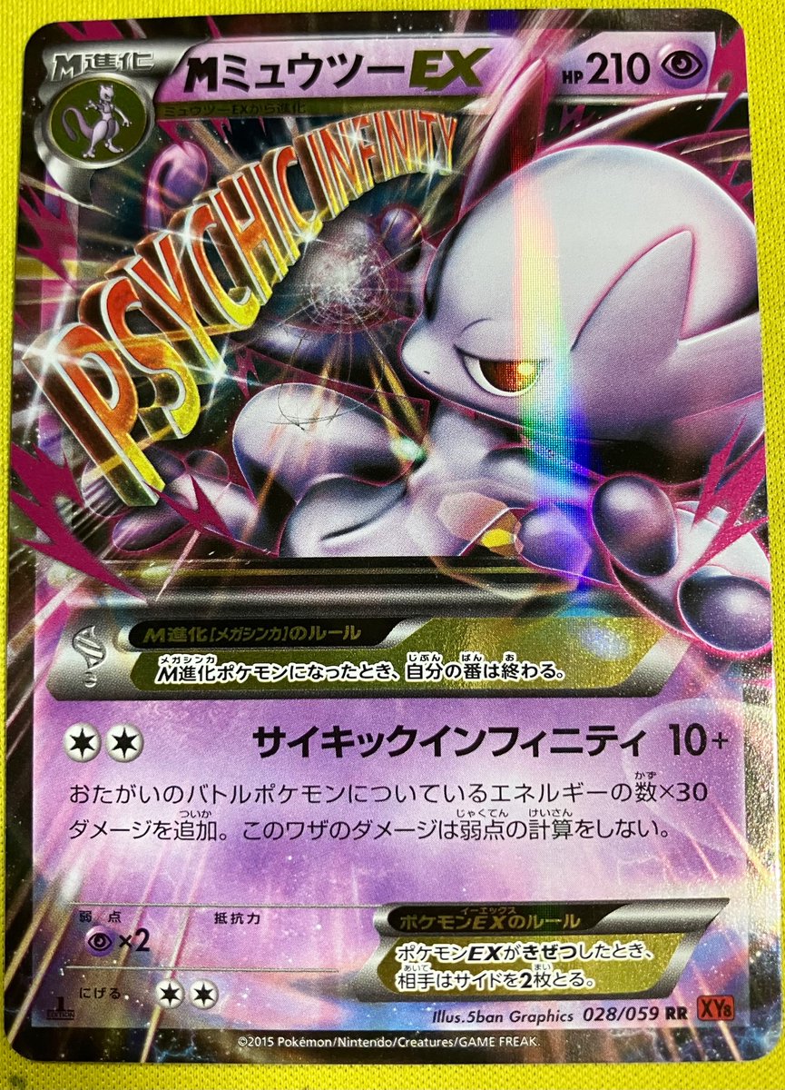特価情報】 #ポケモン ✓MミュウツーEX (028/059)RR お売りいただき