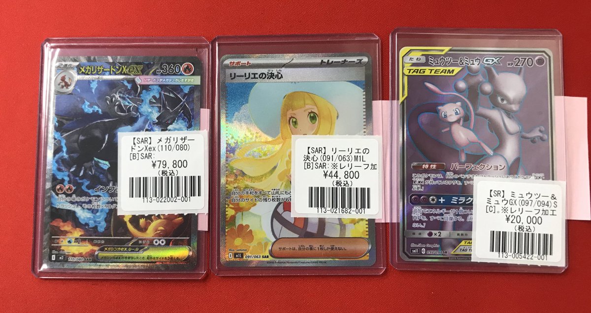 ポケカ】 入荷情報SAR リザードンex SAR リーリエの決心SR ミュウツー