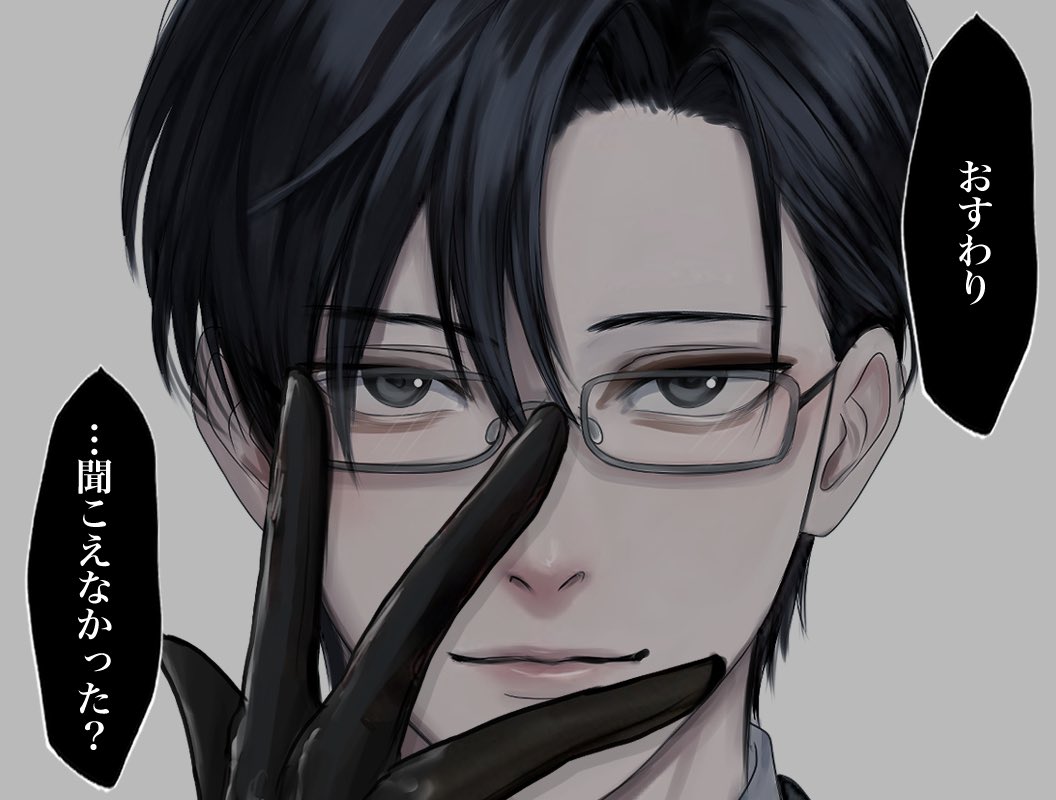 「「僕のいうこと、聞けないの?」 ドS変態インテリメガネ男子」|rabbitのイラスト