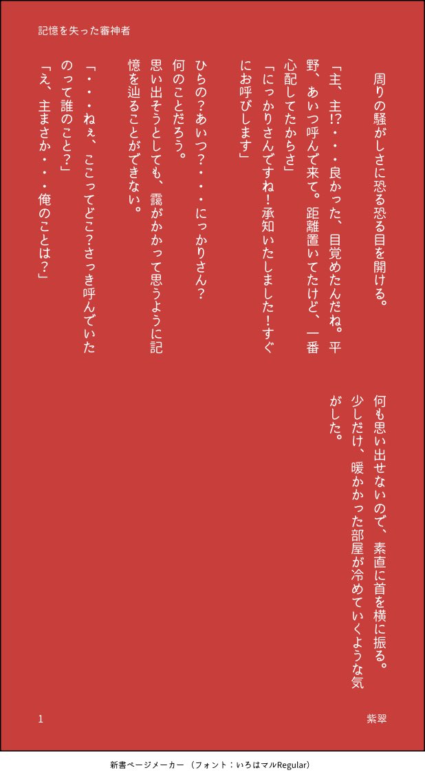 suisui240901's tweet photo. 寝かせすぎて、もうどういう話筋か知らん話が出てきたので供養〜〜〜
にかさに/にかさに前提で初期刀加州が出てるやつ https://t.co/fR999DXSSk