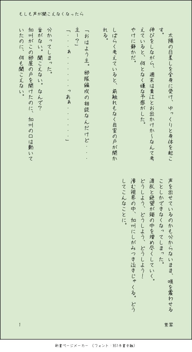 suisui240901's tweet photo. 寝かせすぎて、もうどういう話筋か知らん話が出てきたので供養〜〜〜
にかさに/にかさに前提で初期刀加州が出てるやつ https://t.co/fR999DXSSk