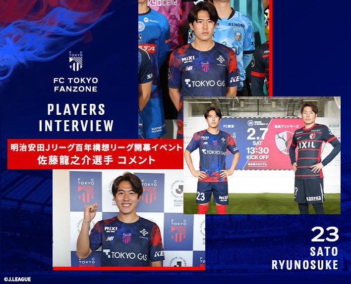 🔵🔴 #FCTOKYOFANZONE #PLAYERSCOMMENT 「もう一つ二つレベルアップを