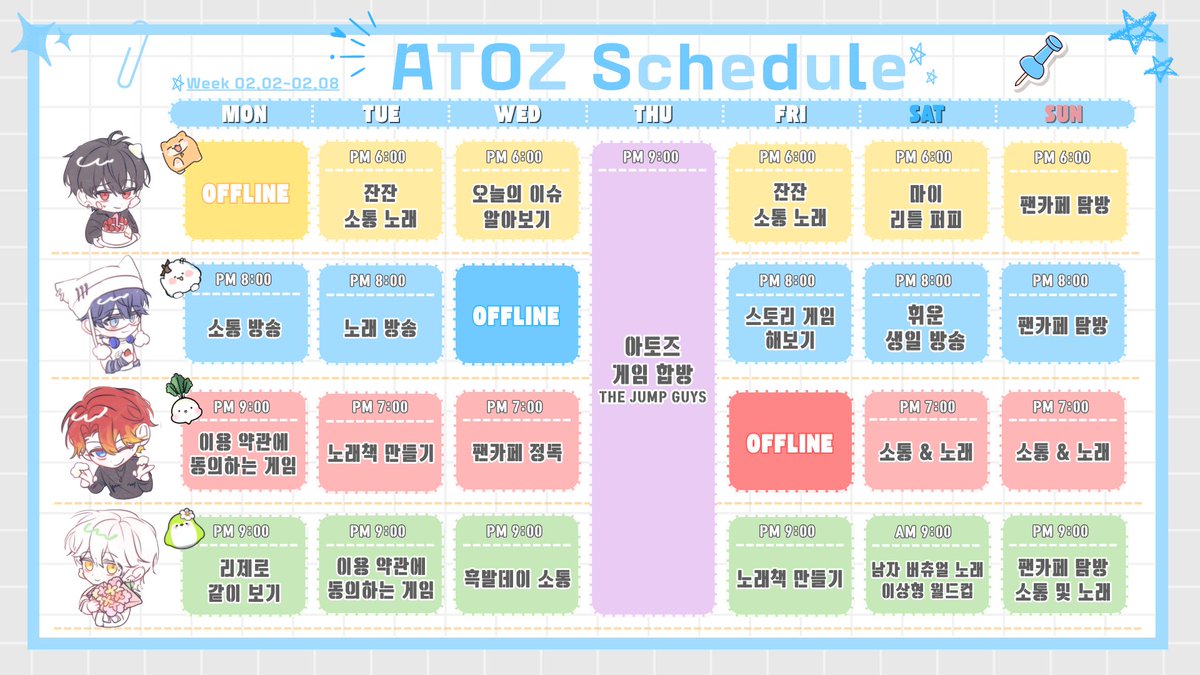 2월 2일 ~ 2월 8일 아토즈 단체 스케쥴입니다.

회의 늦어져서 업로드가 늦어졌습니다
2월도 잘 부탁드려요
