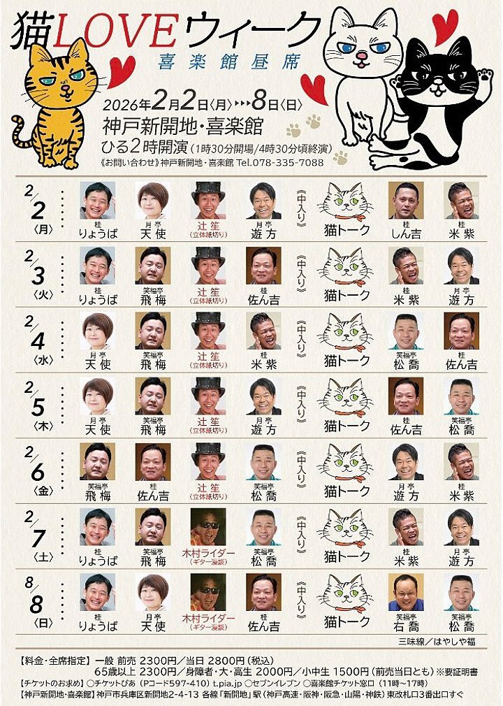 182otc's tweet photo. 諸用で新開地
途中からですが

猫LOVEウィーク初日
毎日フェリシモさんからプレゼントあるそう
お返事はにゃーん
噺も出囃子も演者の小物も猫まみれ🐈‍⬛

#月亭遊方
#桂米紫
#桂しん吉
#月亭天使
#桂りょうば
#桂文りん
#辻笙 https://t.co/T5LIoUJDDI