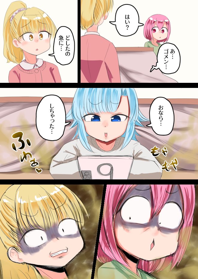 うちの子のどうしようもないくらい終わってる女がコタツでオナラぶっコく漫画 