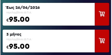 🚨MID-SEASON OFFER🚨

▶️ 95€ η συνδρομή για τους επόμενους 5 μήνες (ως το τέλος της σεζόν) ‼️

Κοινώς όσο η τιμή της 3μηνης συνδρομής🤯