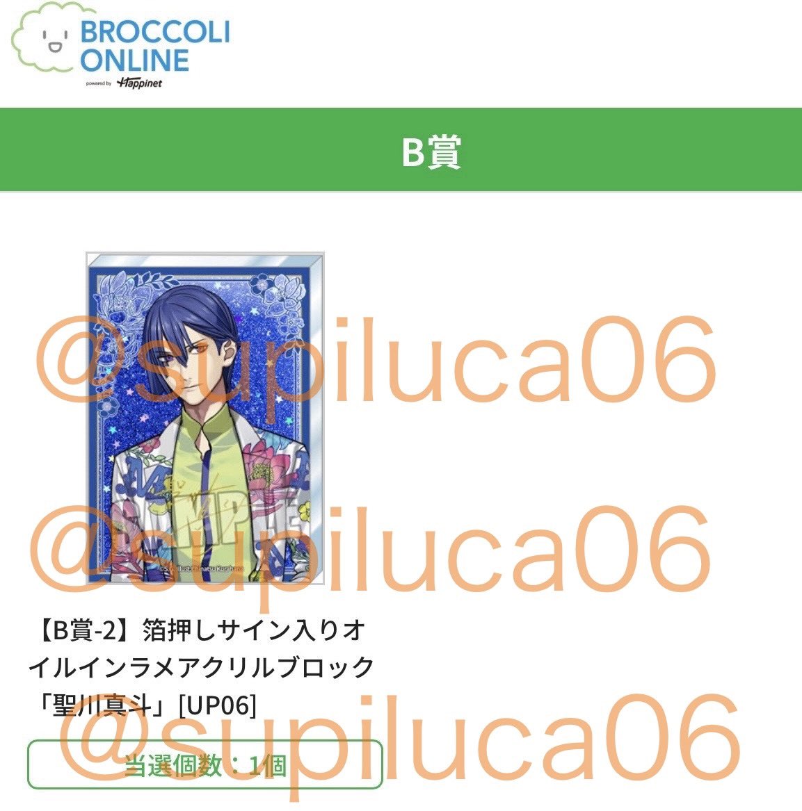 交換】 うたプリ 15th Anniversary ブロッコリー ブロくじ SHINING