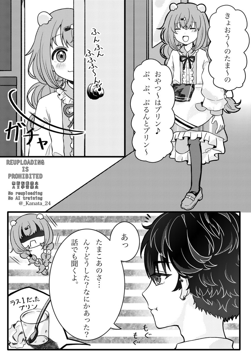 そまたまケンカまであと3秒前