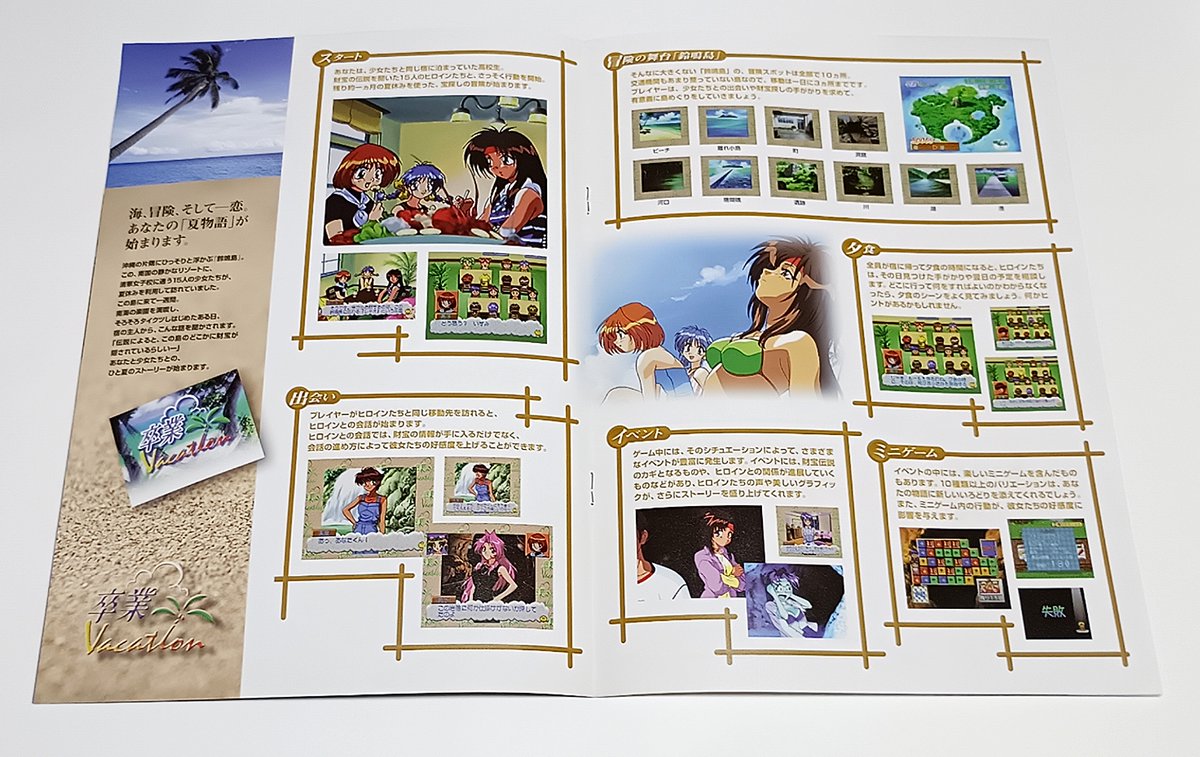 PS『卒業 Vacation』のチラシ。育成SLGの名作「卒業」シリーズの登場