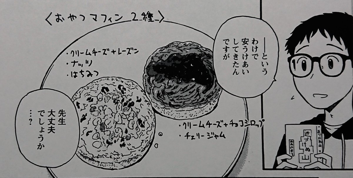 『裏の家の魔女先生』第6巻

・おやつマフィン
・カボチャとレーズンのポリッジ
・ぜんざいライスプディング
・かんたんチーズケーキ

お手軽レシピの数々で皆様のご高覧をお待ちしております。
よしなにどうぞ。 