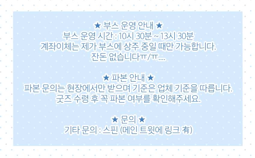 e_honga's tweet photo. 🩵해무배2 해14 최종 인포🩵

🦷현장판매만 진행합니다 !
🦷부스 운영 및 기타 안내는 인포이미지 확인 부탁드려요🥰 https://t.co/OLjIKSN2BE