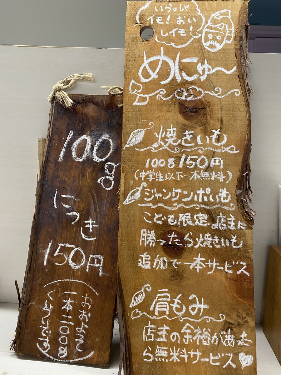 あさって2/4(水)より、２日間また丹波山村内焼き芋巡業です。めにゅ〜も増えました。よろしくお願い〜も🍠