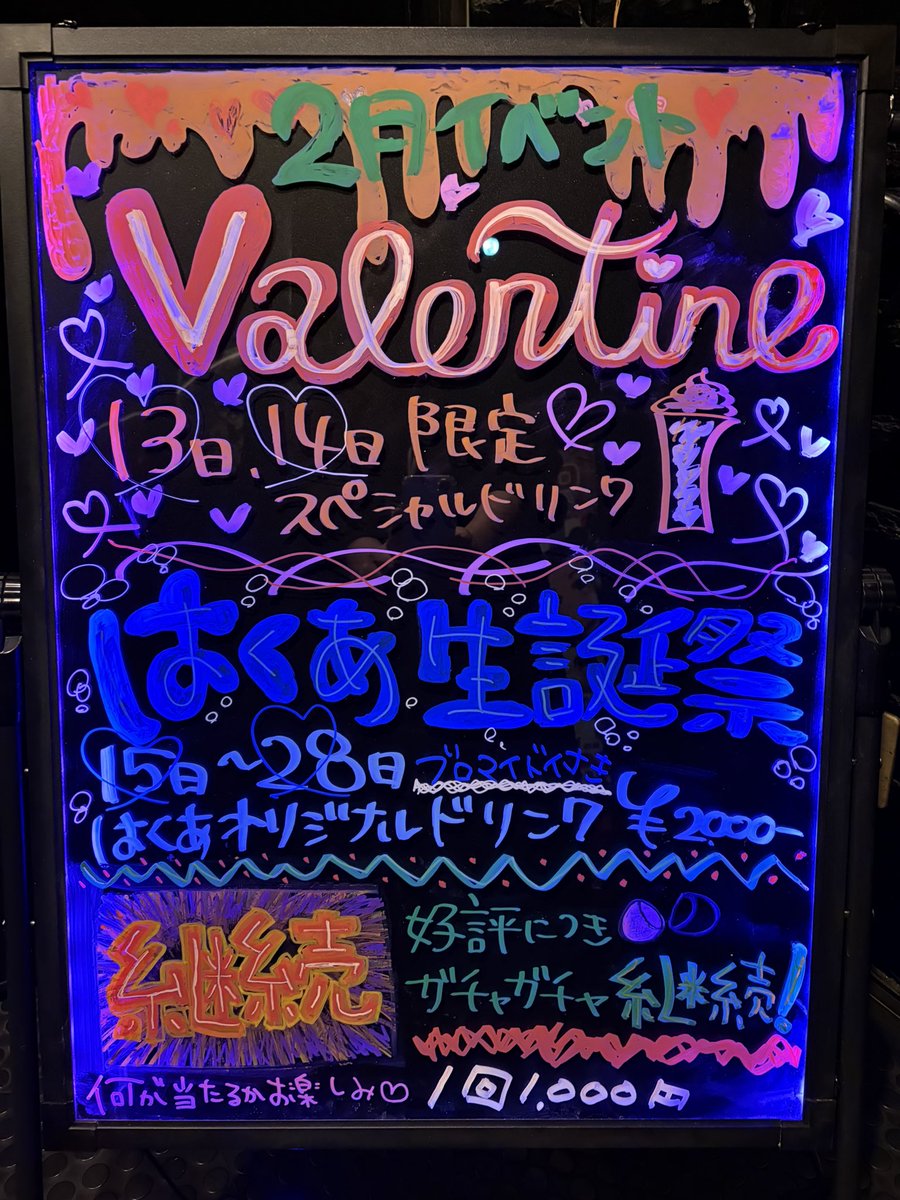 【本日も営業中🎀】
2月2日(月)

皆さまのご来店心よりお待ちしてしております🙇‍♂️

share.google/j8NpD3ps5Et9hg…

#アニメ #コスプレ #アニソン #ガルバ #コンカフェ #カラオケ #飲み放題 #葛西