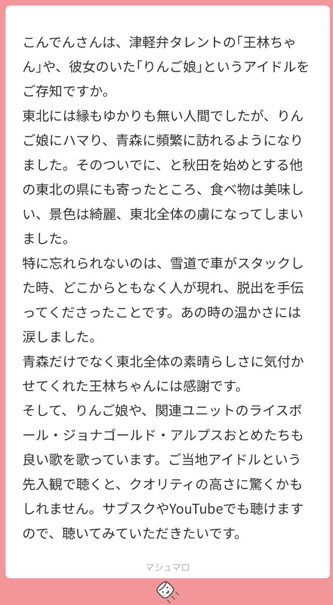 りんご娘🍎は、さんまのからくりTVに出ていた時（15年前）から知ってます😄

ちなみに、昔父が弘前の支店長していて……。母が会社主催の秋田県人会パーティー🎉で、200人分のきりたんぽ1人で作ったら、ホテルの別の部屋からも勝手に食べに来たそうですwwwwエピソードが濃い（笑）
