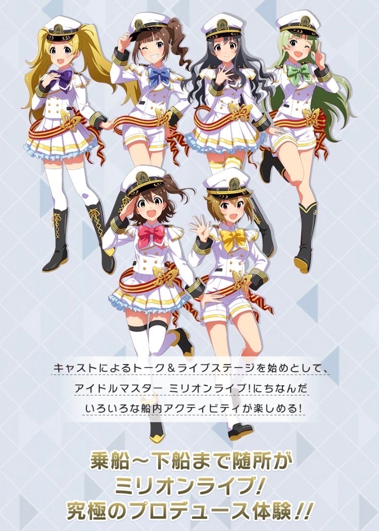 【今日は何の日？】

ツアーイベント『THE IDOLM@STER MILLION LIVE! One Night Cruise Welcome!! Aboard』開催予定日から6年🛥🌅(催行中止)

船内で1泊2日の特別なイベント。声優陣との出航パーティーやトーク&amp;ライブなどが開催される予定でした。(2020/02/29-03/01)  
#imas_ml #idolmaster