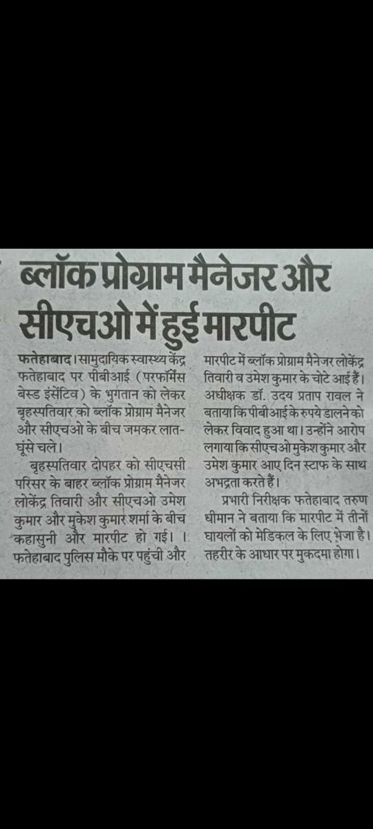 आगरा जनपद में जानलेवा हमले में बेरहमी से गुंडागर्दी और साजिश के तहत वारदात को अंजाम दिया गया अगर जल्द से जल्द उचित कार्रवाई नहीं होती है समस्त CHOs विरोध में उतरेंगे
<a href="/adgzoneagra/">ADG ZONE AGRA</a> <a href="/Uppolice/">UP POLICE</a> <a href="/DyCMofficeBP/">Dy CM Office Of Brajesh Pathak</a> <a href="/dgpup/">DGP UP</a> <a href="/myogiadityanath/">Yogi Adityanath</a> <a href="/ABPNews/">ABP News</a> <a href="/BhimArmyChief/">Chandra Shekhar Aazad</a> <a href="/nhm_up/">NHM UP</a> <a href="/yadavakhilesh/">Akhilesh Yadav</a>