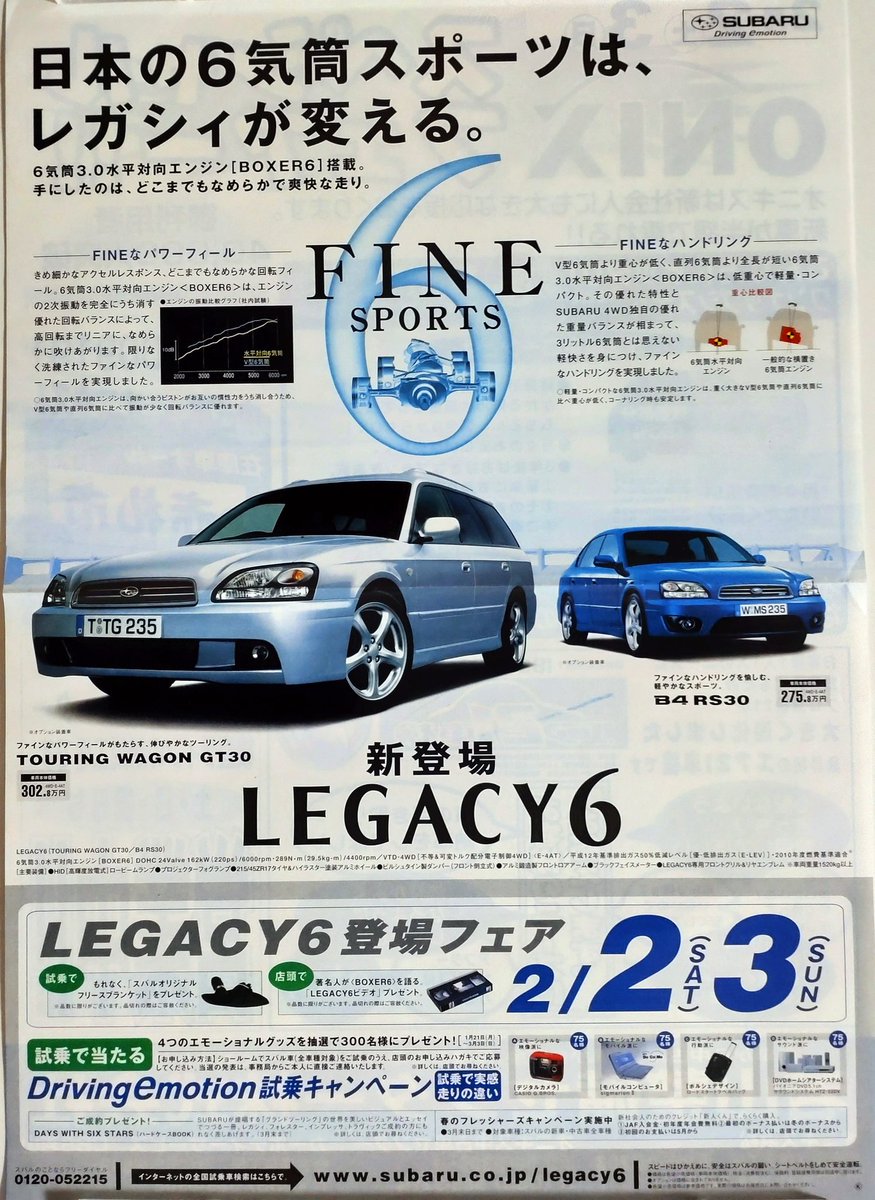 新世代ボクサーの第一号EZ30搭載｡