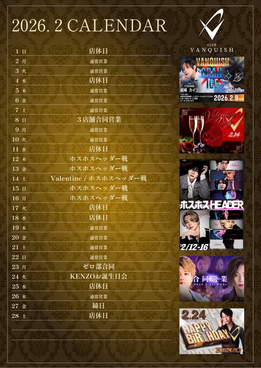 2月度はじまったで！

#VANQUISH #DIAMOMDGROUP #ホスト #梅田