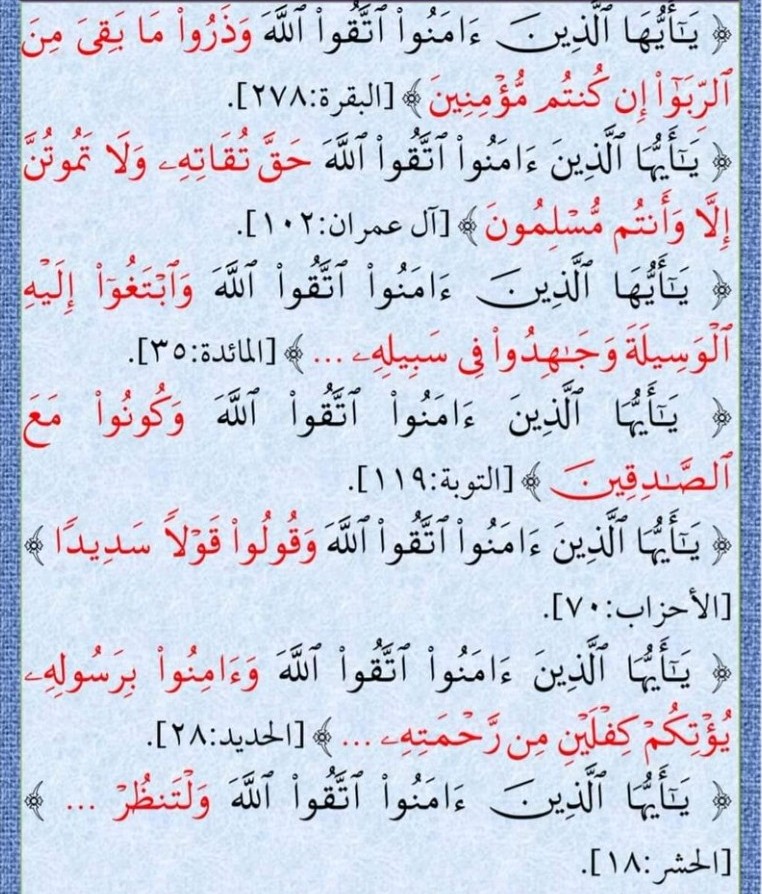 🖐يٰۤاَيُّهَا الَّذِيۡنَ اٰمَنُوا اتَّقُوا اللّٰهَ وَابۡتَغُوۡۤا اِلَيۡهِ الۡوَسِيۡلَةَ وَجَاهِدُوۡا فِىۡ سَبِيۡلِهٖ لَعَلَّـكُمۡ تُفۡلِحُوۡن

صدق الله العظيم 

O you who have believed fear Allāh and seek the means [of nearness] to Him...