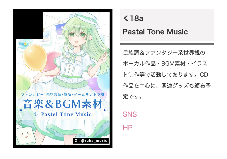 ruha_music's tweet photo. 【🍀お知らせ】

2/23（月・祝）開催の一次創作即売会
そうさくマーケットVol.2に出展します📣

✦ スペース：2F【く18a】
✦ サークル：Pastel Tone Music

ジャンルはファンタジー音楽＆BGM素材など
アルバムやお得なCDセットを頒布予定💿✨
大阪でのイベントです🎉 #そうさくマーケット https://t.co/0tkCEBTEn2
