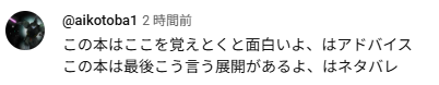ネタバレ厨とか指示厨の思考ってどうなってんのかなって思ってたんだけど、今何となく開いた切り抜き動画のコメ欄でやっと理解した。
1行目がセーフだと思ってたんだな！アウトだぞ！